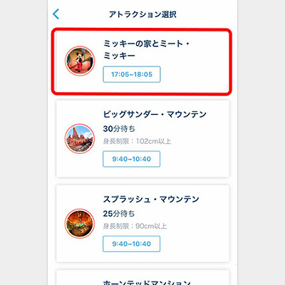 アプリでファストパスを発券する方法③
