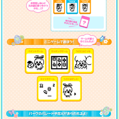 ポケットうさピヨの遊び方