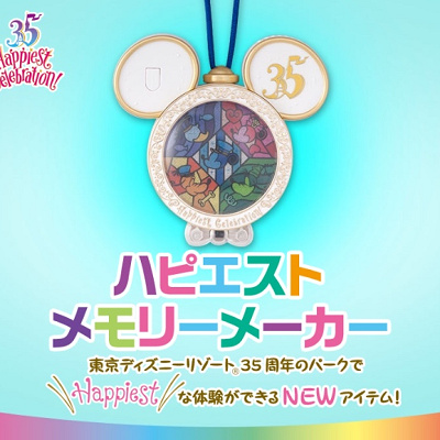 ハピエストメモリーメーカーの使い方