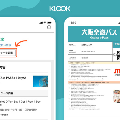 楽しい関西パスの使い方 スマホ表示で簡単・便利！