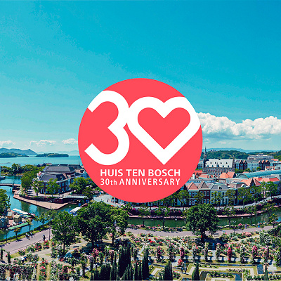 開業30周年を迎えるハウステンボス