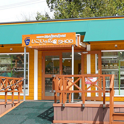 動物園くらぶ いこいの広場ＳＨＯＰ