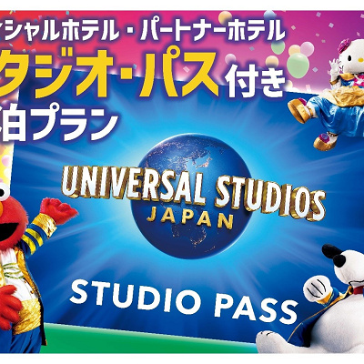 スタジオ・パス付き宿泊プランイメージ画像