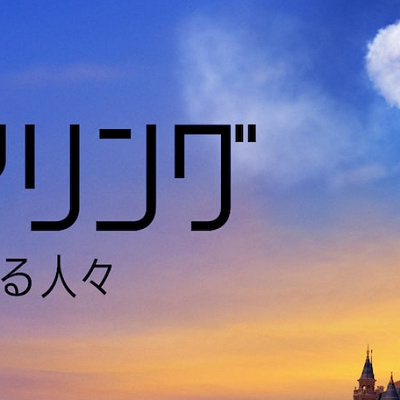イマジニアリング