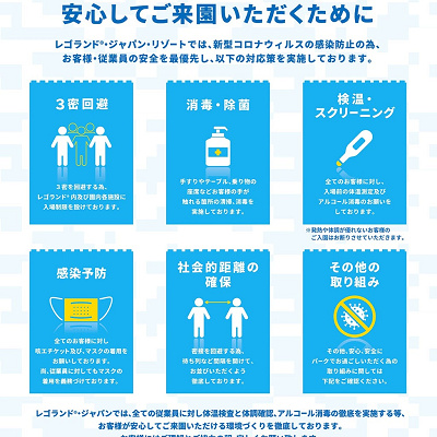 レゴランド再開にあたり安全対策＆感染症予防対策を実施