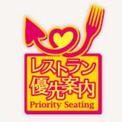 事前にレストランを予約するのもおすすめ