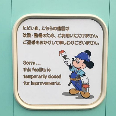 惜しまれつつもクローズしたイッツ・ア・スモールワールド