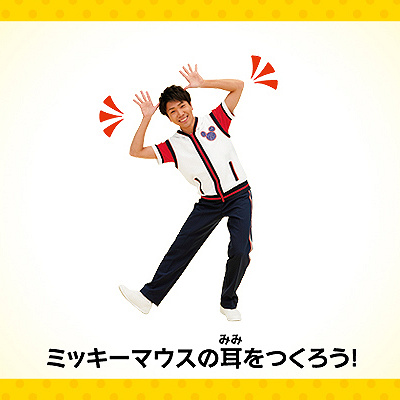 ジャンボリミッキー振付