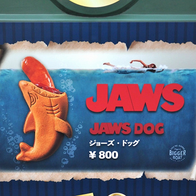 ジョーズドッグ