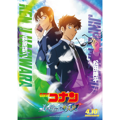 2026映画『ハイウェイの堕天使』に登場する松田陣平（右）