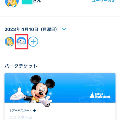 グループメンバーに参加