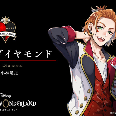 ケイト・ダイヤモンド（小林竜之）