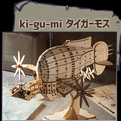 ki-gu-mi　タイガーモス