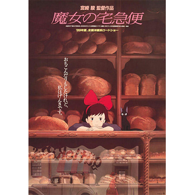 魔女の宅急便