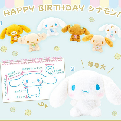 等身大シナモン