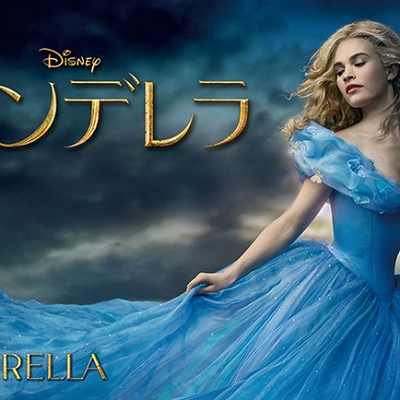 実写版映画シンデレラ