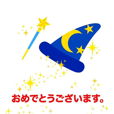 抽選アプリの当選画面