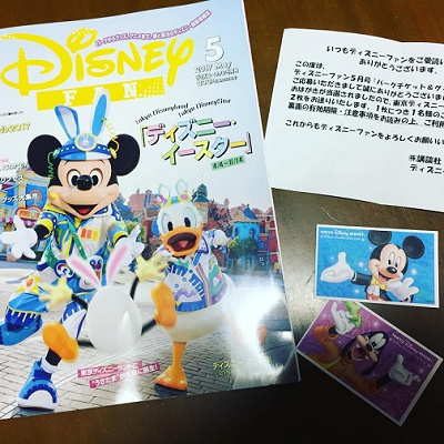 雑誌の当選チケット