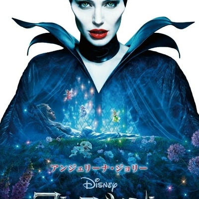 マレフィセント