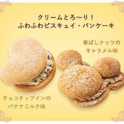 ミッキーマウス/パンケーキサンド「見ぃつけたっ」