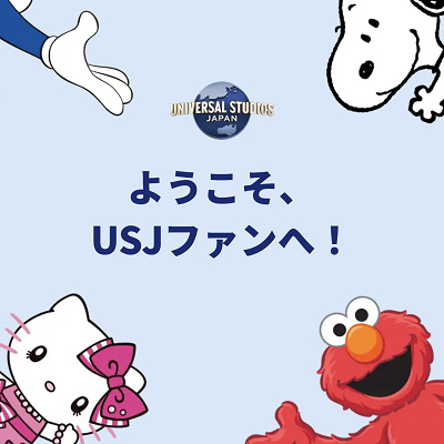 USJファンに登録完了！