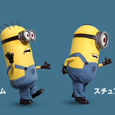 そっくりな姿のミニオンズ！