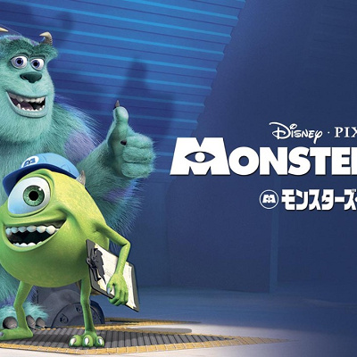 モンスターズ・インク