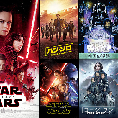  映画「スター・ウォーズ」シリーズ