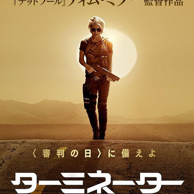 映画『ターミネーター／ニュー・フェイト』ポスター| キャステル
