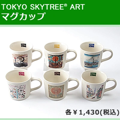 マグカップ