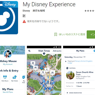 My Disney Experience