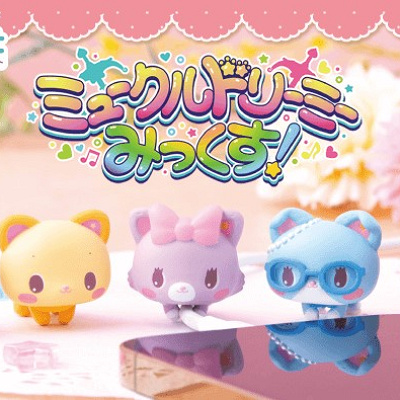 ミュークルドリーミーのガチャガチャ