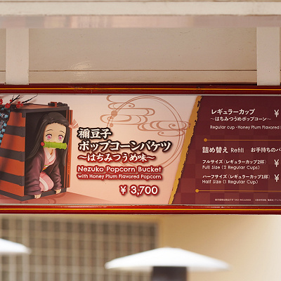 禰豆子のポップコーンの値段