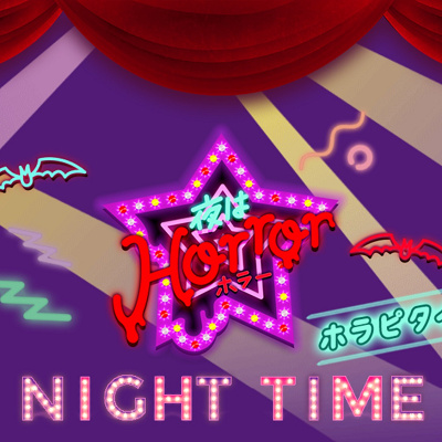 NIGHT TIME～ホラピタイム～