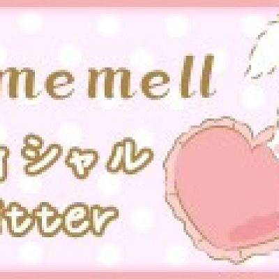 オフィシャルツイッター