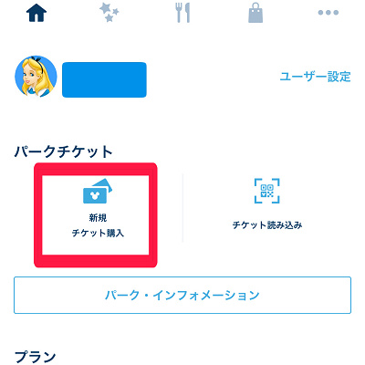 アプリを開いて「新規チケット購入」をタップ