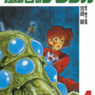 原作コミックス版「風の谷のナウシカ」