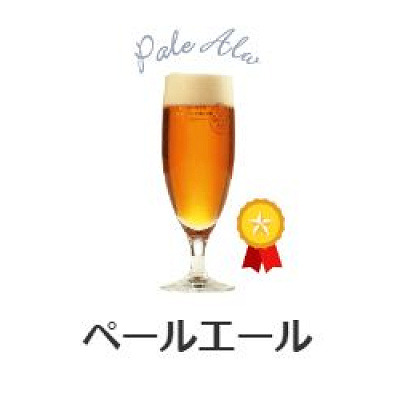 ペールエール