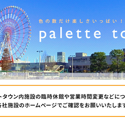 パレットタウン　大観覧車