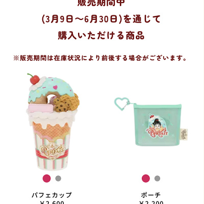 パルパルーザ・パルフェグッズ デザイン①