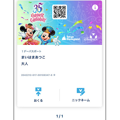 パークチケット購入（ディズニーeチケット）