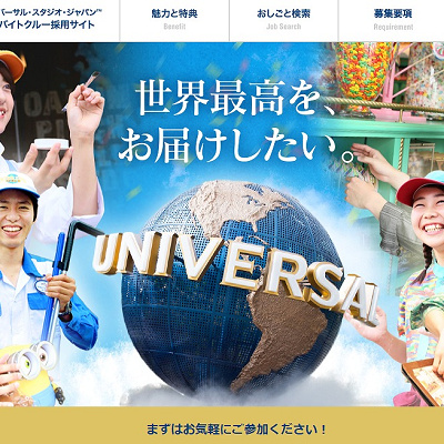 ユニバーサル・スタジオ・ジャパンのアルバイトクルー採用サイト