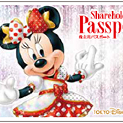 株主用パスポート