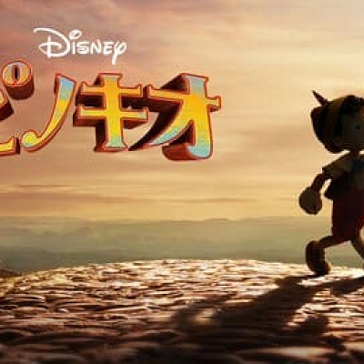 ピノキオ
