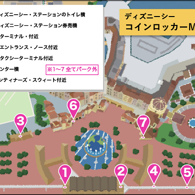 ディズニーシーのコインロッカーがある場所