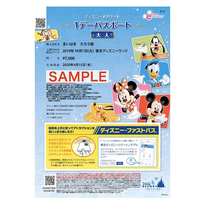 印刷したチケット