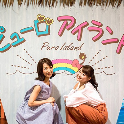 ピューロアイランド