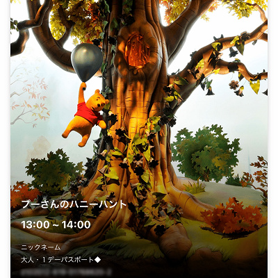 プーさんのハニーハントのプライオリティパス