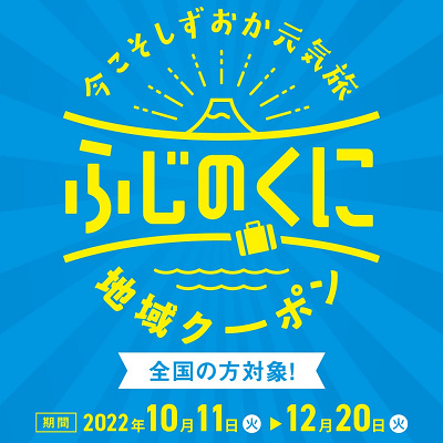 地域クーポン