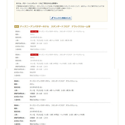 予約・購入履歴詳細確認／変更
